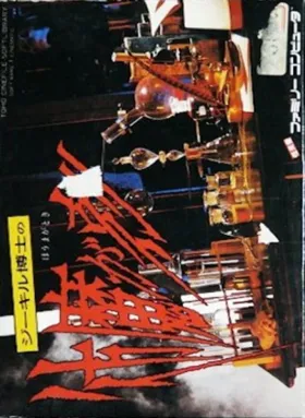 Jekyll Hakase no Houma ga Toki (Japan) box cover front